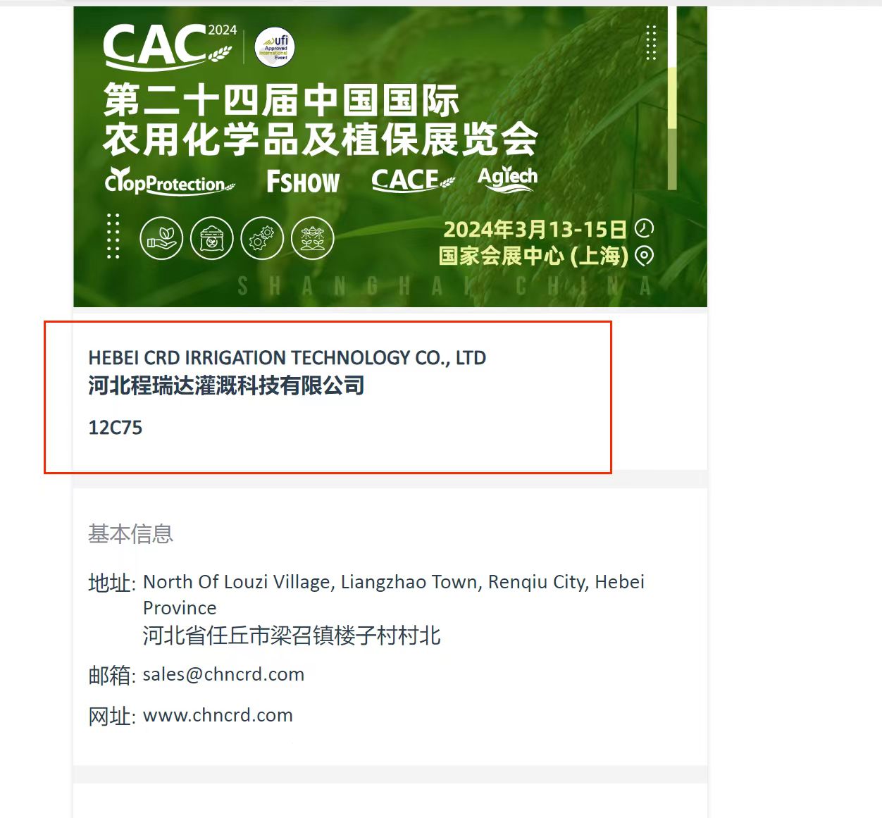 阜阳欢迎各界朋友莅临上海CAC 12C75号灌溉喷枪展位