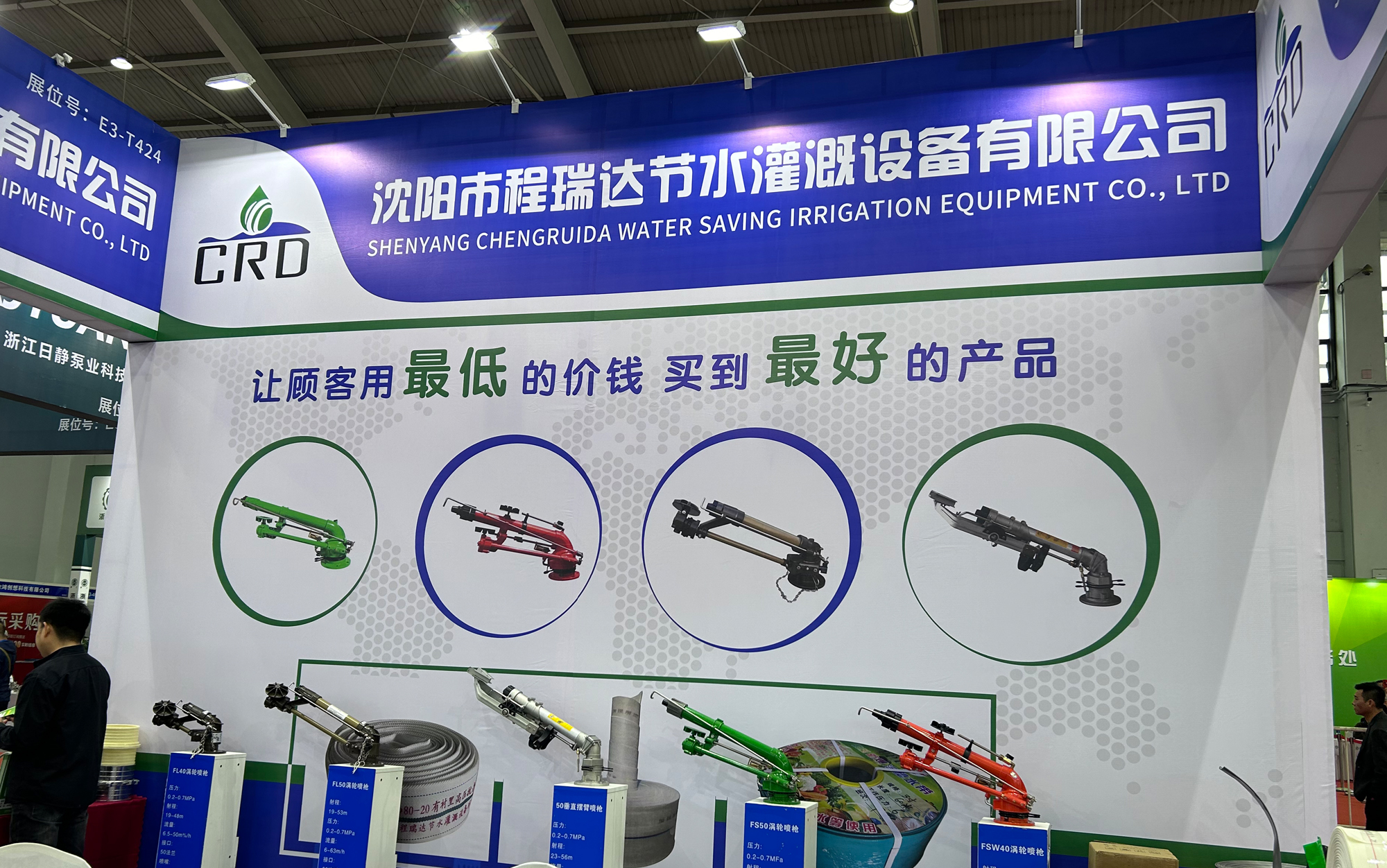 阜阳河北程瑞达灌溉科技有限公司参加东北国际五金展览会