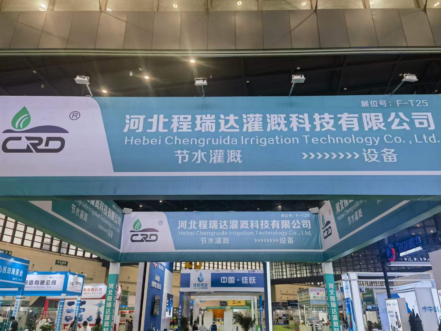 阜阳河北程瑞达灌溉科技有限公司参加郑州国际五金展