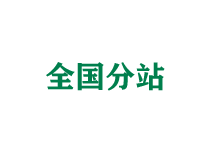 阜阳全国分站