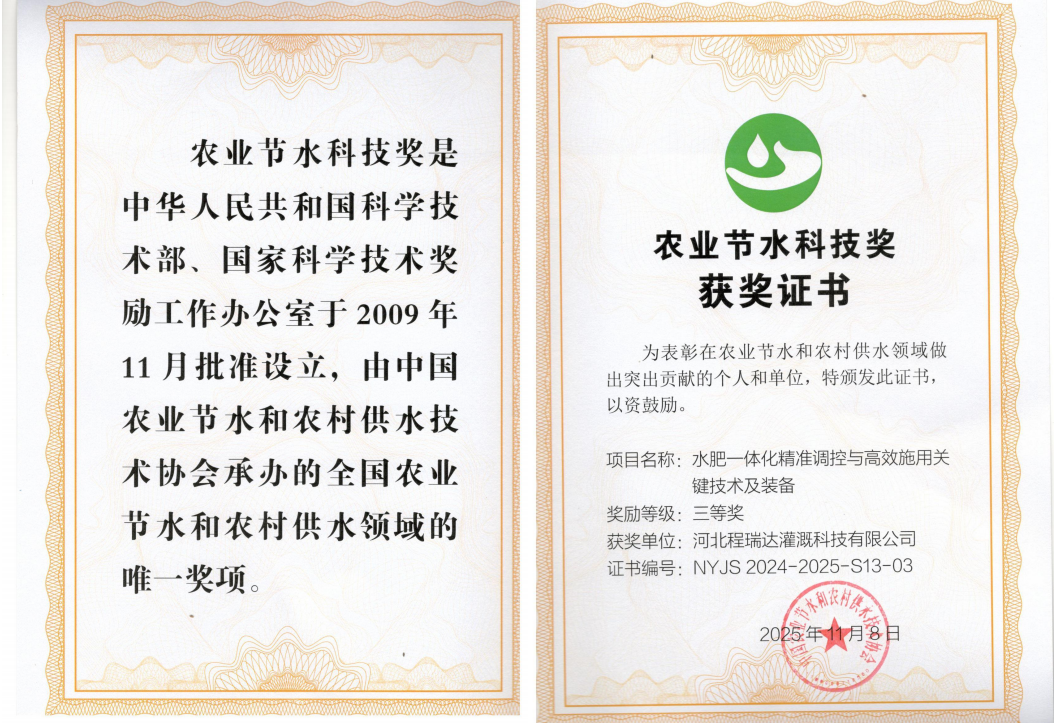 阜阳深耕智慧灌溉！程瑞达灌溉斩获农业节水科技奖